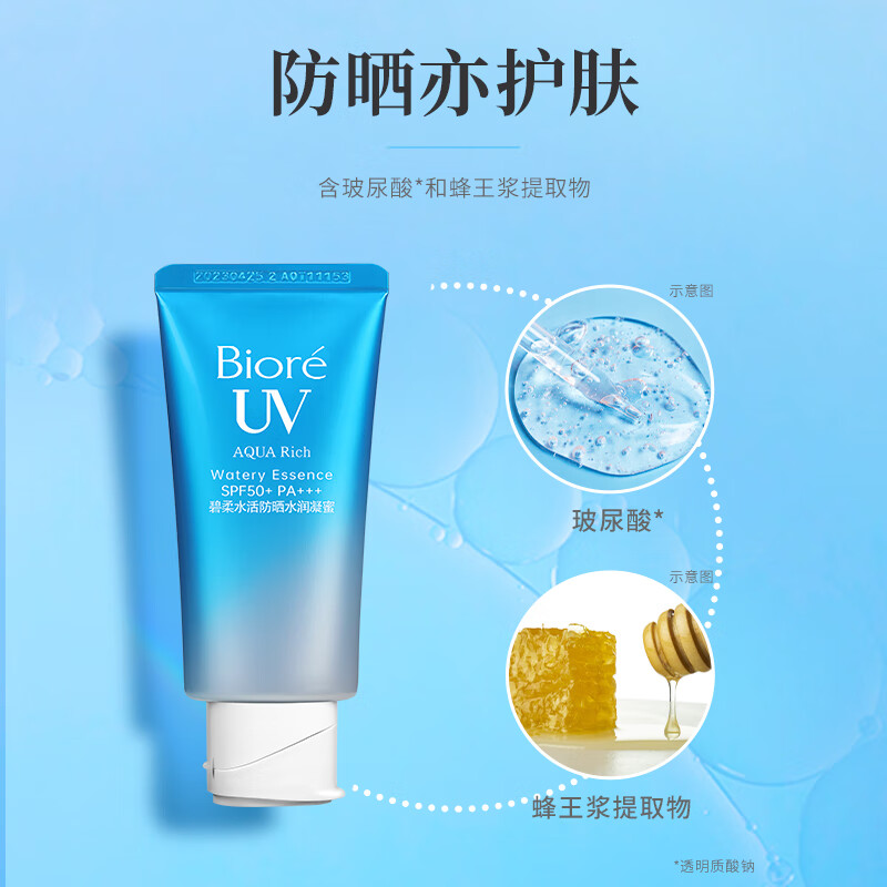 碧柔(Biore)水活防晒水感凝蜜防晒脸部防晒老清透自然不假白50g一支高清大图