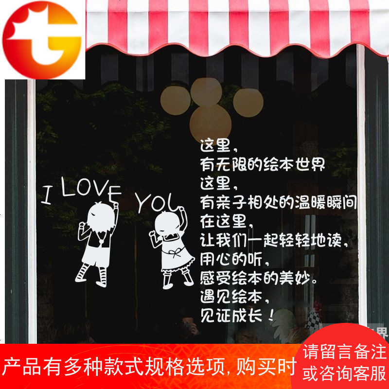 书店绘本馆贴纸培训班学校图书馆阅览室墙贴店铺橱窗装饰玻璃贴