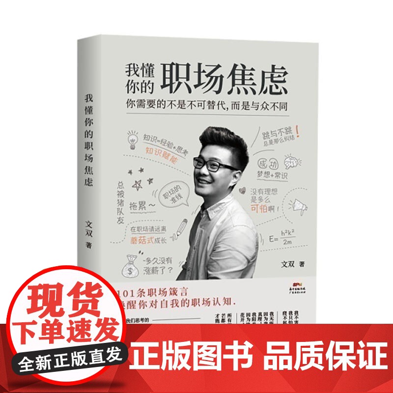 我懂你的职场焦虑高清大图