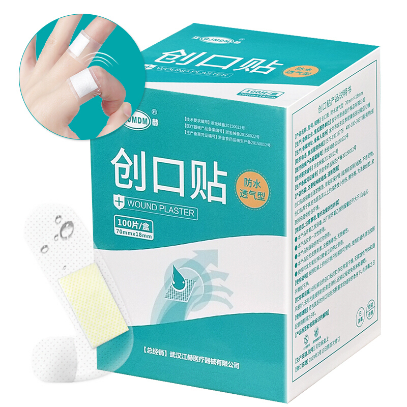 [2盒]江赫(QJMDM) 创口贴防水透气性200片医用护理护创贴 舒适轻巧便利防磨脚后跟透气家庭伤口护理