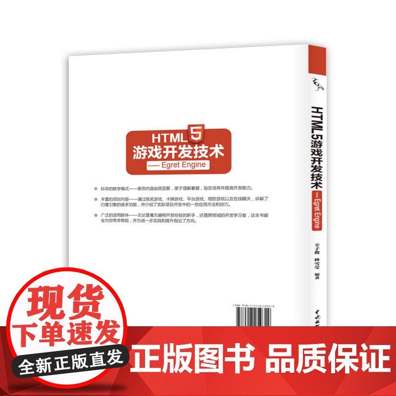 HTML5游戏开发技术——Egret Engine高清大图