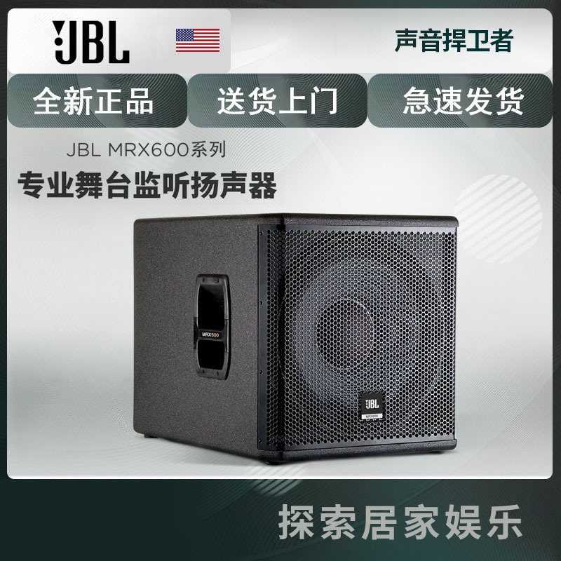 JBL MRX618S 18寸超低频舞台音箱 多功能 会议 演出 音响 单只价