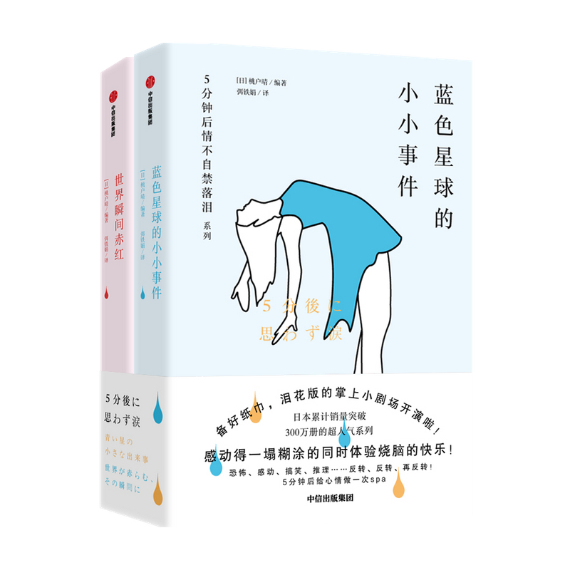 [正版]5分钟后情不自禁落泪系列 桃户晴 着
