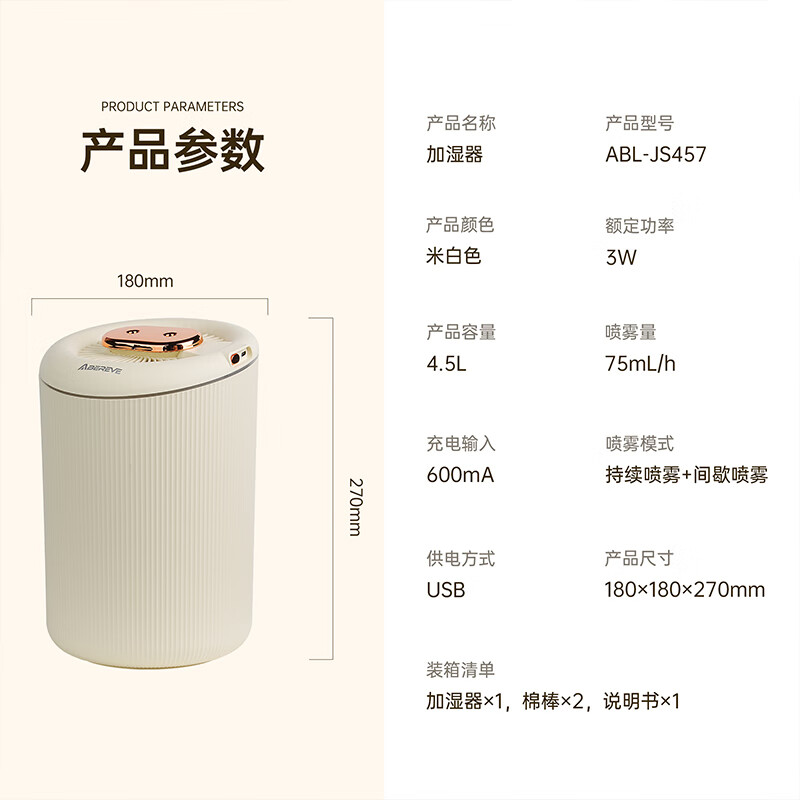 艾贝丽 Abereve 加湿器ABL-JS457高清大图