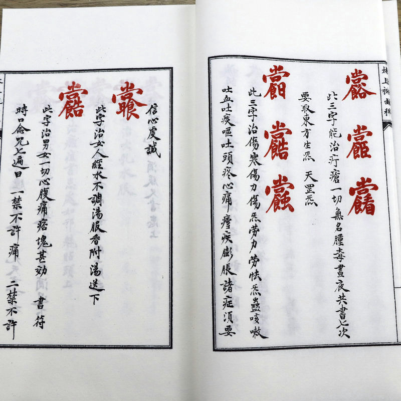 [正版]太上祝由科(宣纸线装一函两册)四库未收子部珍本汇刊29高清大图