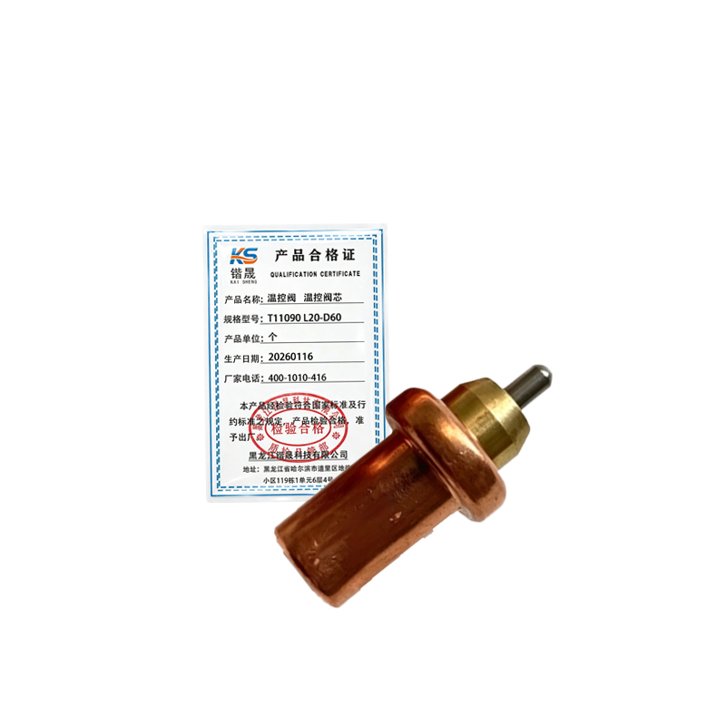锴晟 温控阀 温控阀芯 T11090 L20-D60 个高清大图