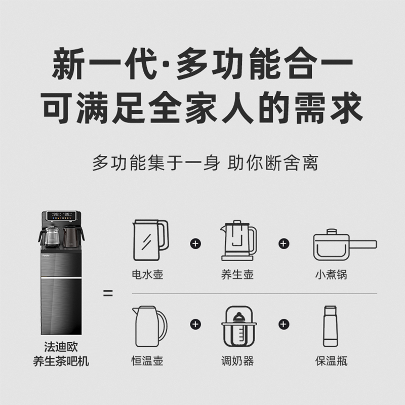 法迪欧(Fardior)茶吧机 FW-T40A7 精致奢享 养生新选择