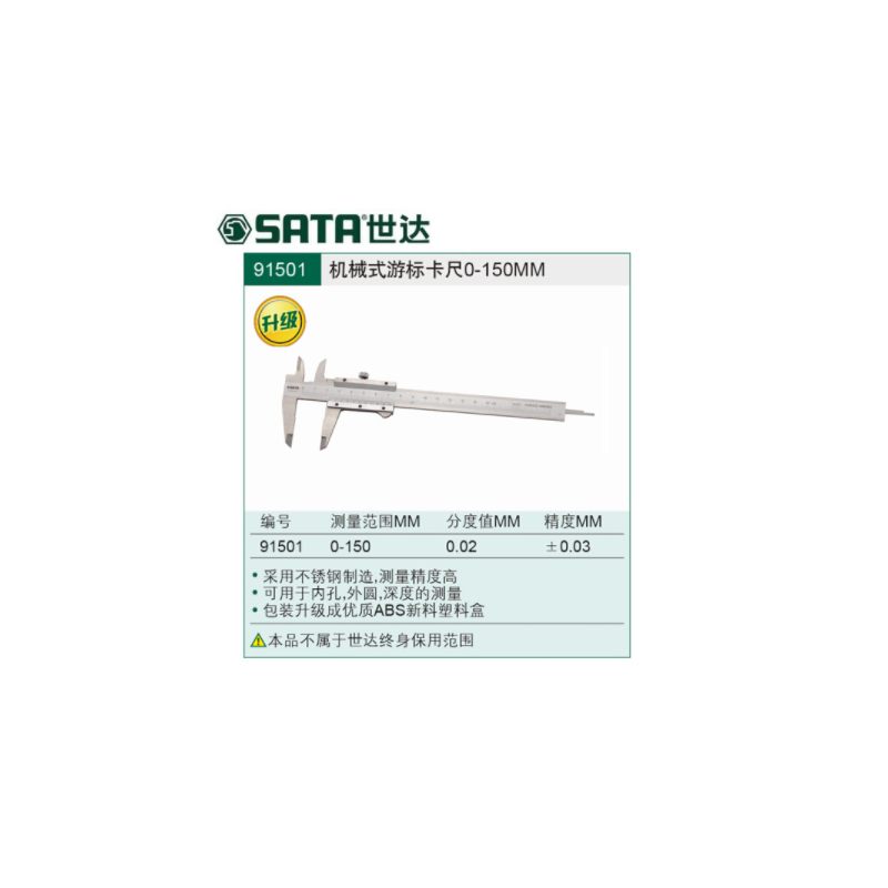 世达（SATA）91503 机械式游标卡尺0-300MM