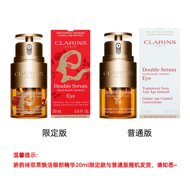 娇韵诗(CLARINS)双萃眼部精华20ml高清大图