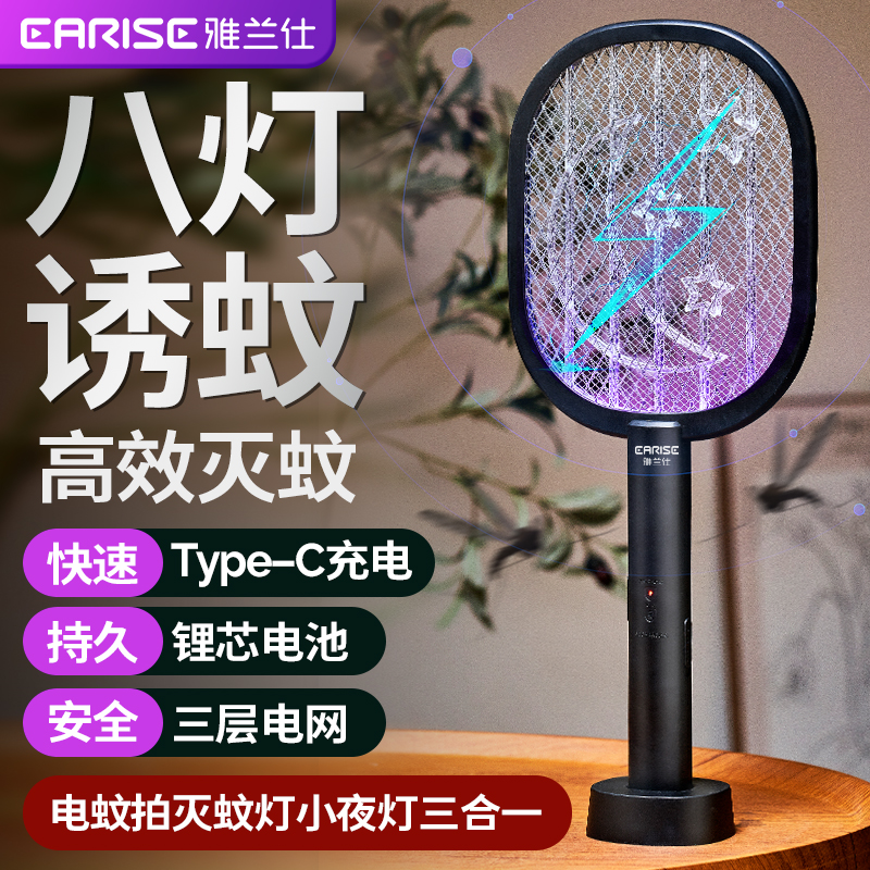 智能电蚊拍充电式家用驱蚊神器二合一强力灭蚊灯