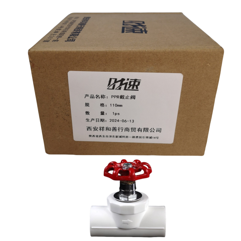 时速 PPR截止阀 110mm 个高清大图