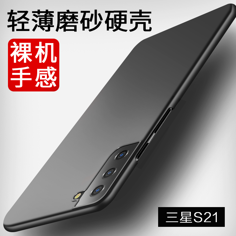 安美宝 三星s21手机壳超薄磨砂硬壳男款三星s21ultra手机壳全包防摔5G版三星galaxys21+个性创意保护套