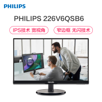 飞利浦（PHILIPS） AH-IPS屏LED窄边框电脑液晶显示器 21.5英寸 226V6QSB6 黑色