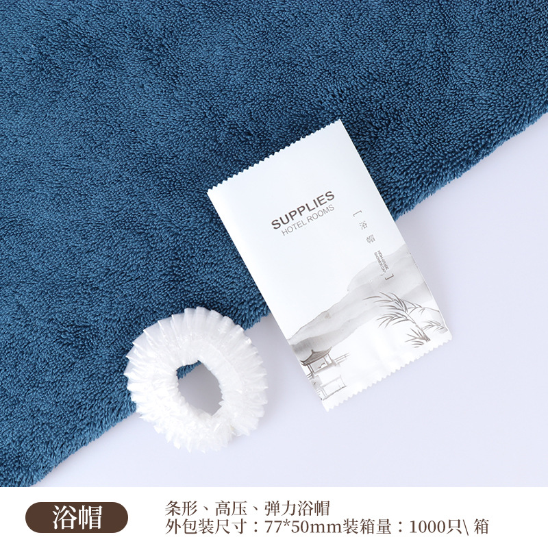 易旅酒店专用民宿宾馆洗漱用品套装一次性牙刷全套带牙膏软毛旅行(100件)-浴帽(袋装)