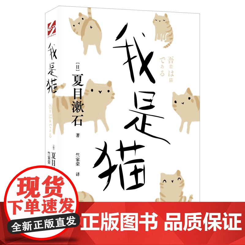 我是猫(竺家荣全新修订译本)高清大图