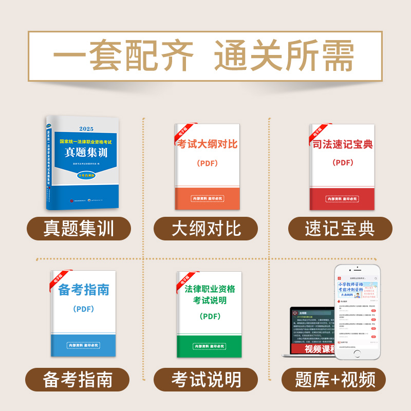 [正版]新版2024年司法考试法考历年真题试卷全套资料司考客观题2022主观题练习模拟题卷题库律师职业资格证真金题搭刑高清大图