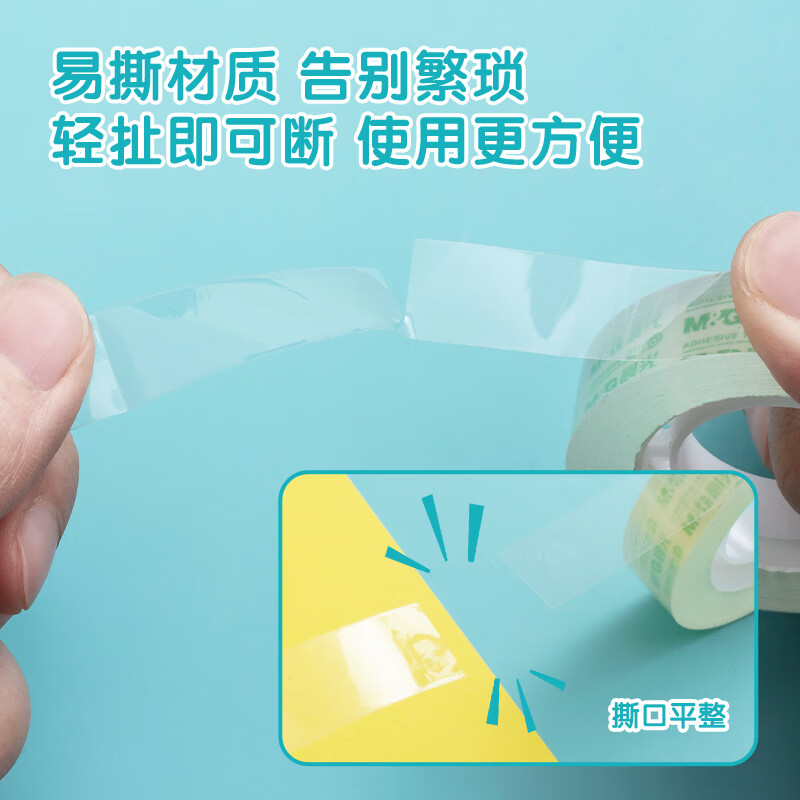 晨光(M&G)文具胶带12mm*30y(12卷)AJD97320高清大图