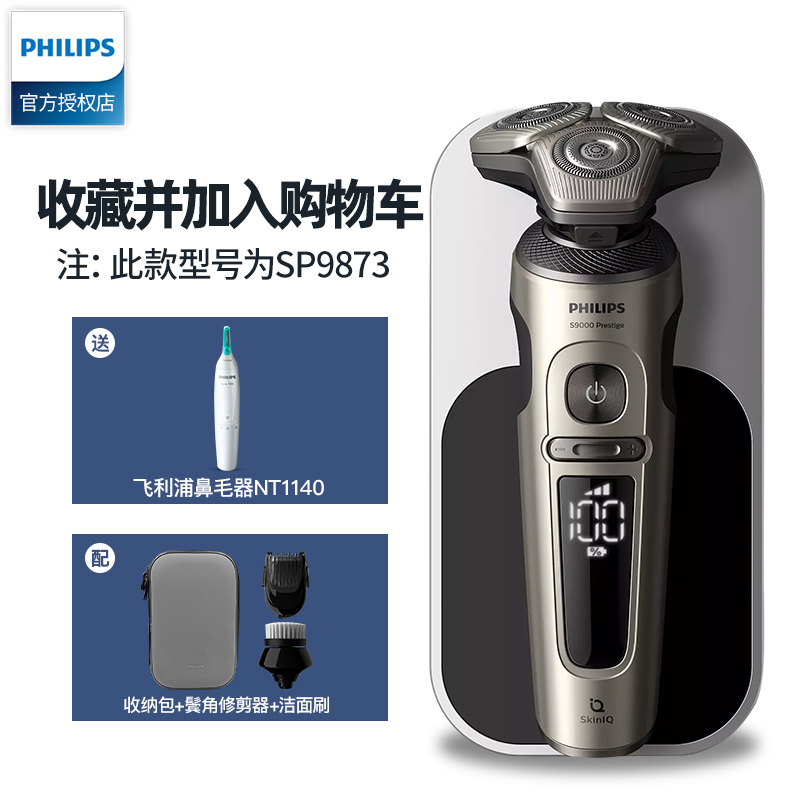 飞利浦电动剃须刀SP9873进口男士多功能充电式水洗刮胡刀官方正品