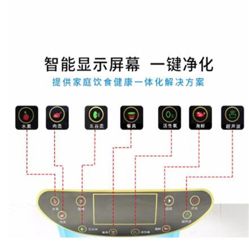 多功能果蔬解毒机(臭氧)