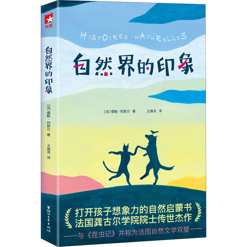 醉染图书自然界的印象9787533960483高清大图