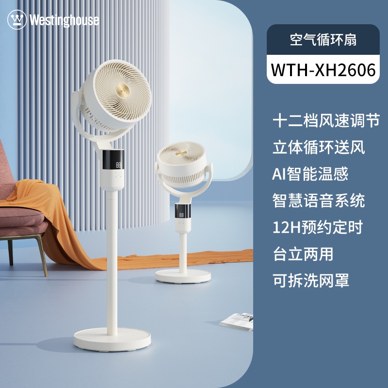 西屋 空气循环扇负离子净化落地扇家用卧室桌面台立式电风扇节能涡轮大风量对流换气扇摇头语音遥控 WTH-XH2606高清大图