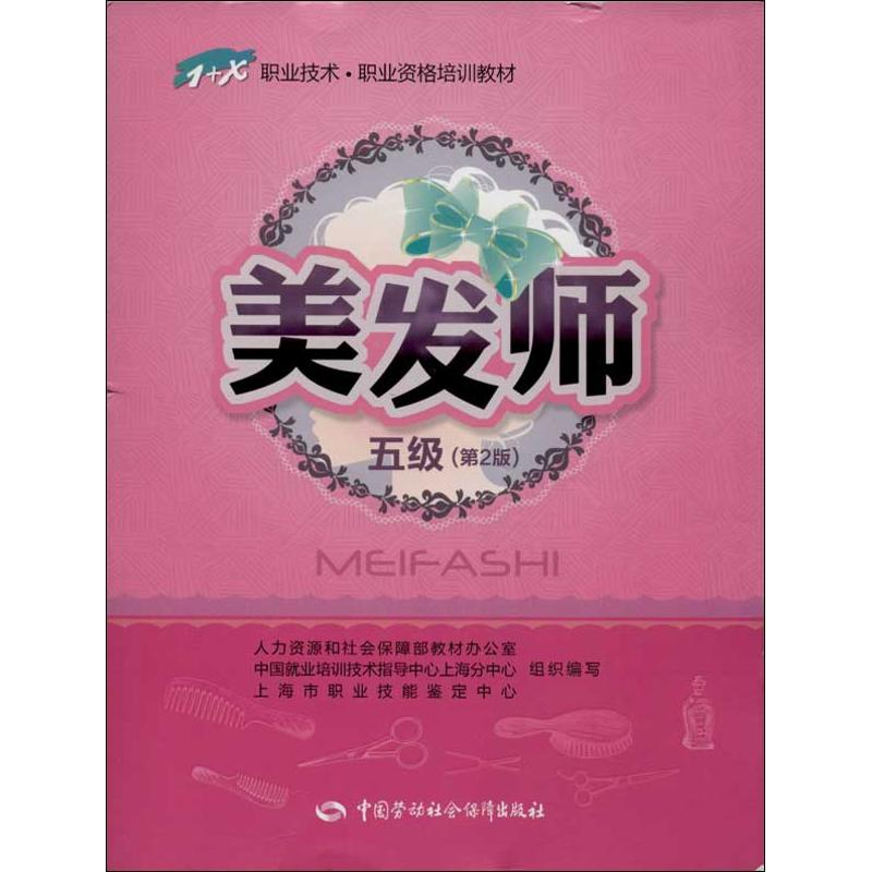 【M】美发师-9787516706701
