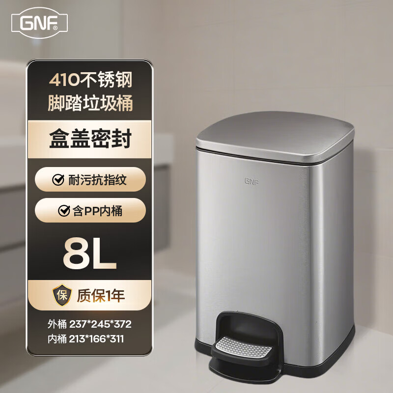 GNF垃圾桶8L不锈钢垃圾桶带盖脚踏式脚踩厨房客厅卧室卫生间家用内外双桶翻盖轻音缓降不沾指纹 方形桶 砂钢银