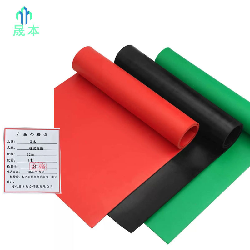 晟本 橡胶地垫 12mm 米