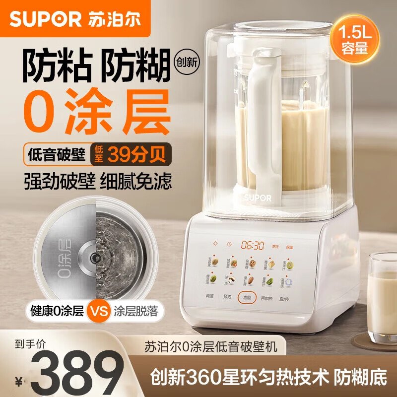 苏泊尔破壁机SPJ317S