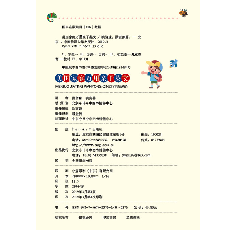 醉染图书美庭万用亲子英文9787565766高清大图