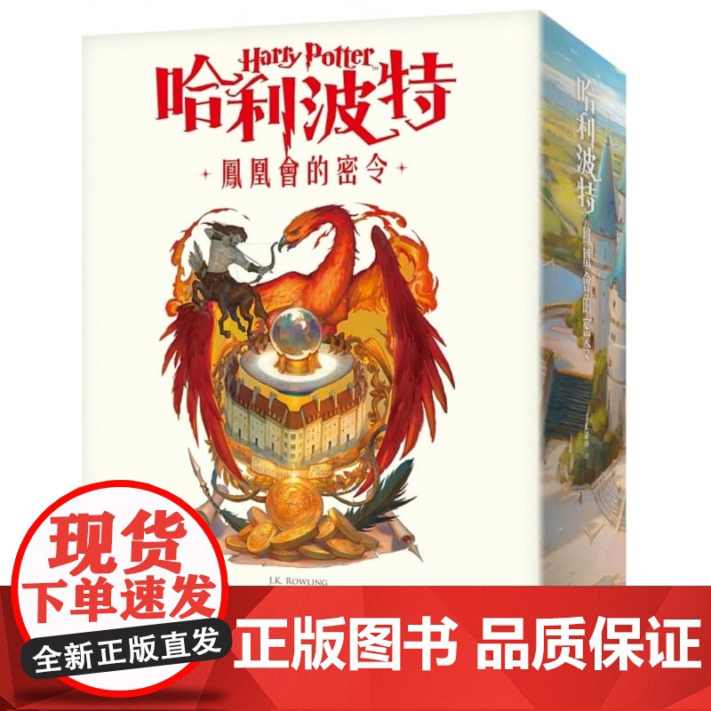 []港台原版 哈利波特(5)凤凰会的密令[繁体中文版20周年纪念] 文学小说高清大图
