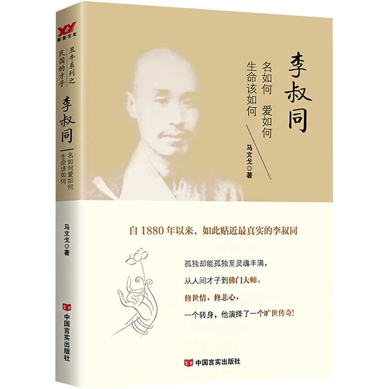 [M]李叔同 名如何爱如何生命该如何-9787517115700高清大图