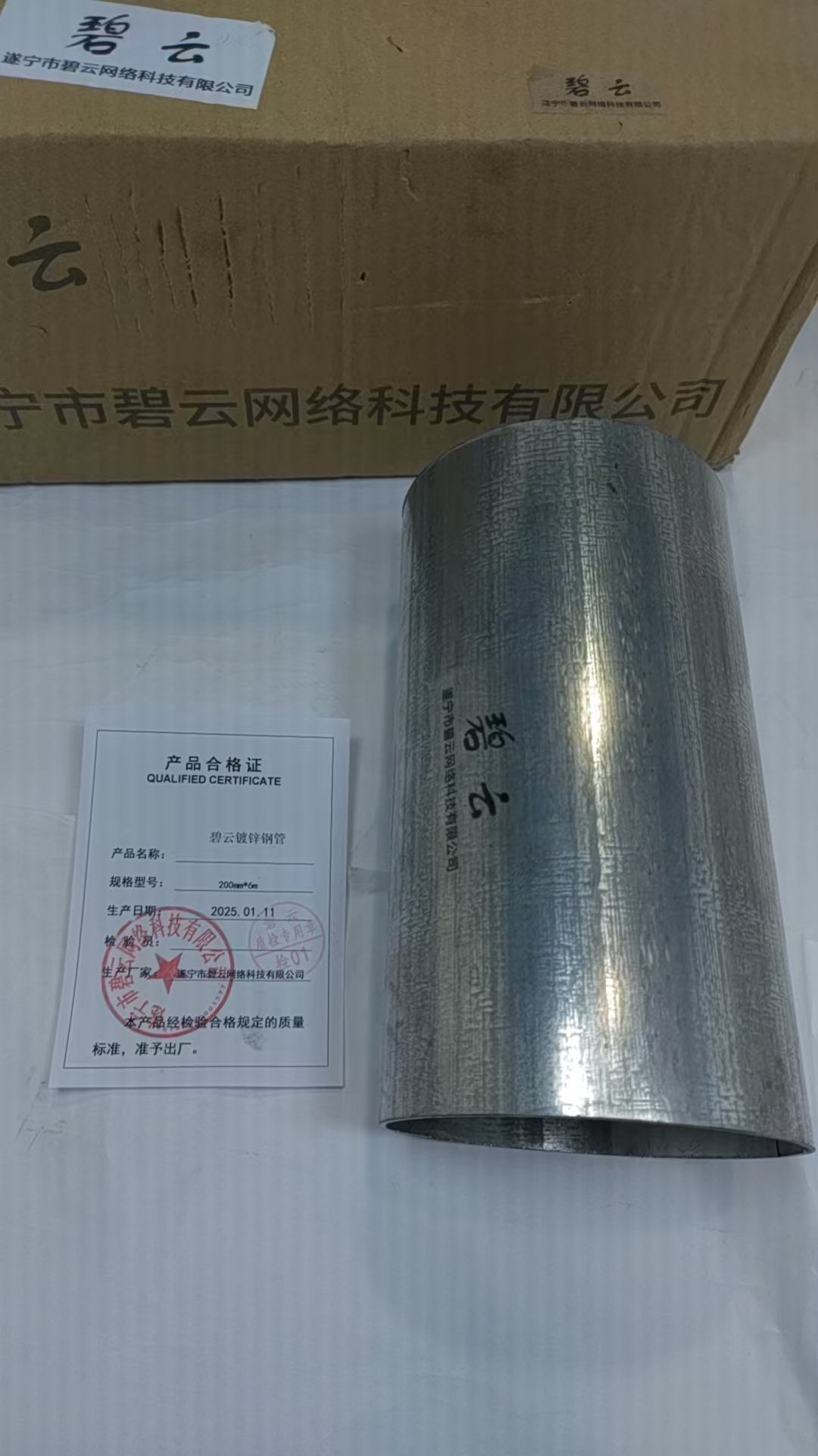 碧云镀锌钢管 200mm*6m 千克高清大图