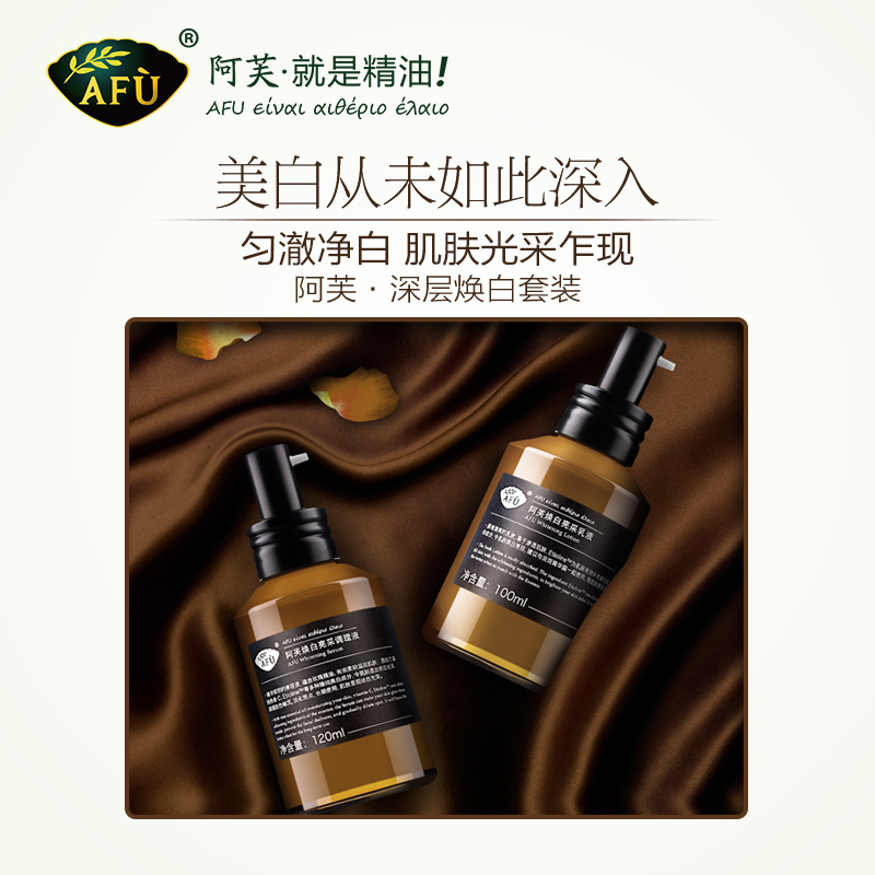 阿芙AFU护肤套装 玫瑰焕白亮肤5件套(调理液120ml亮肤乳100ml淡斑精华露5ml眼霜5g洁面膏25g)七夕礼盒