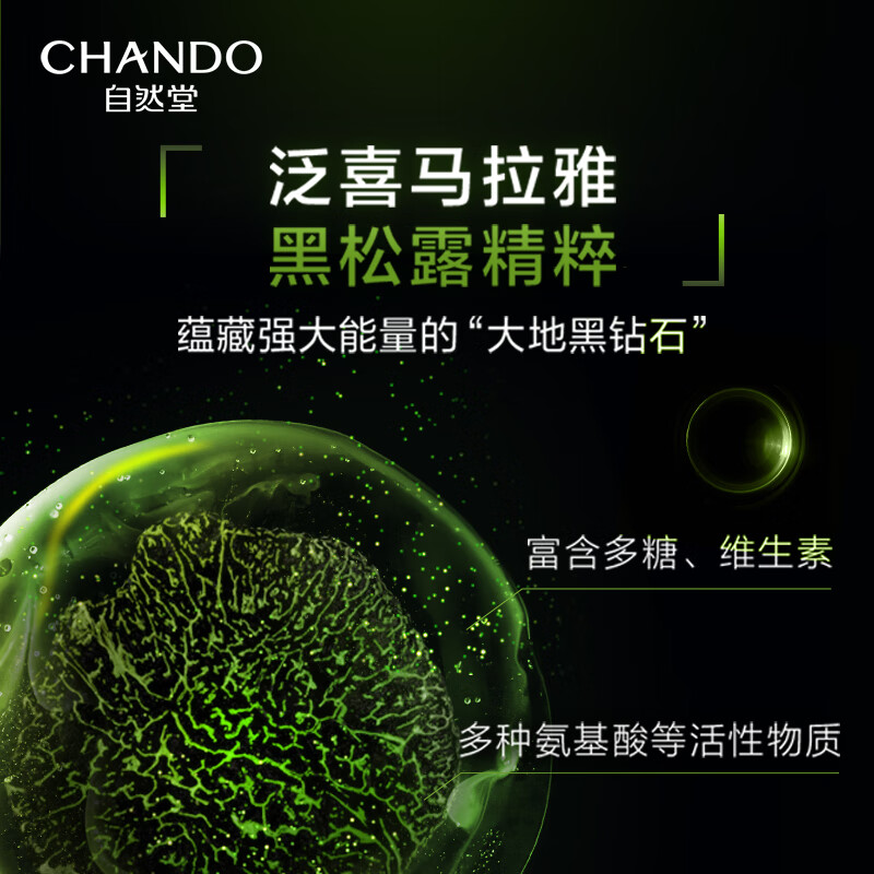 自然堂(CHANDO) 男士黑松露配方洁面乳 120g*1高清大图