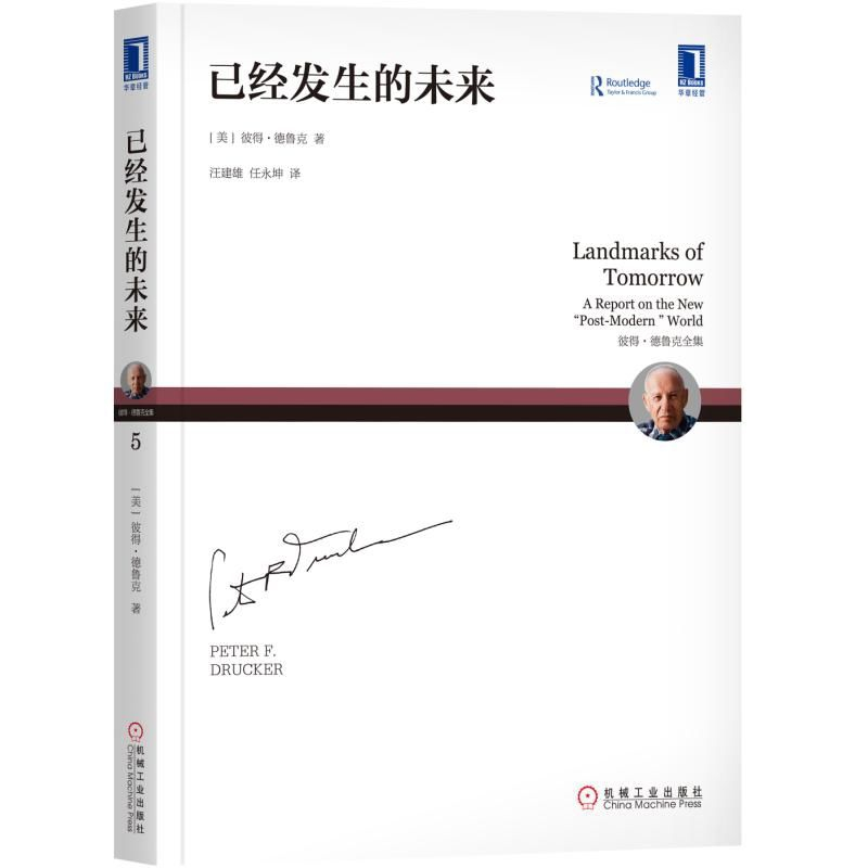 音像已经发生的未来(彼得·德鲁克全集)彼得·德鲁克