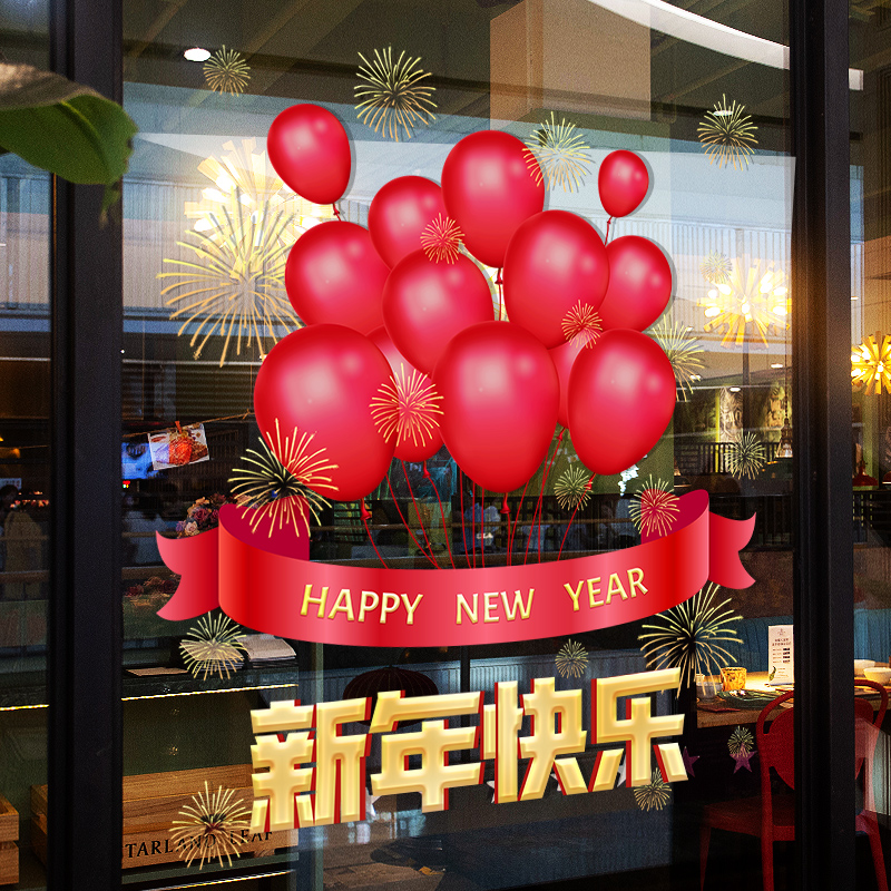 开业大吉生意兴隆玻璃贴纸店铺橱窗装饰布置静电窗花门贴静电窗贴-新年UV-2057;特大高清大图