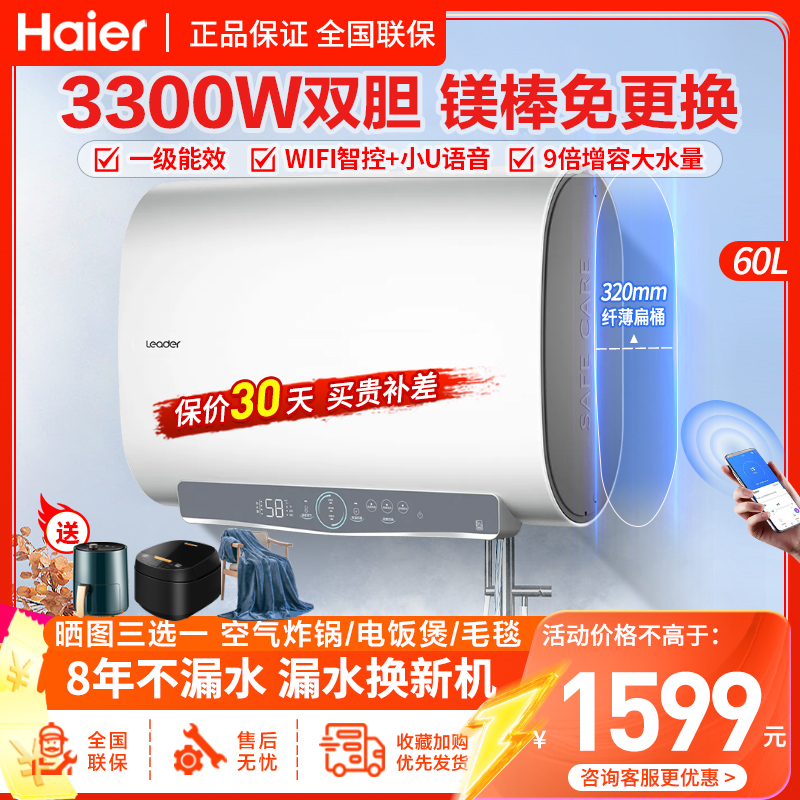 统帅(Leader)海尔出品电热水器60升扁桶镁棒免更换 Y3