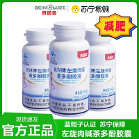 贝因美 42粒*3瓶 左旋肉碱茶多酚胶囊运动健身燃脂减肥瘦身蓝帽子官方正品旗舰店