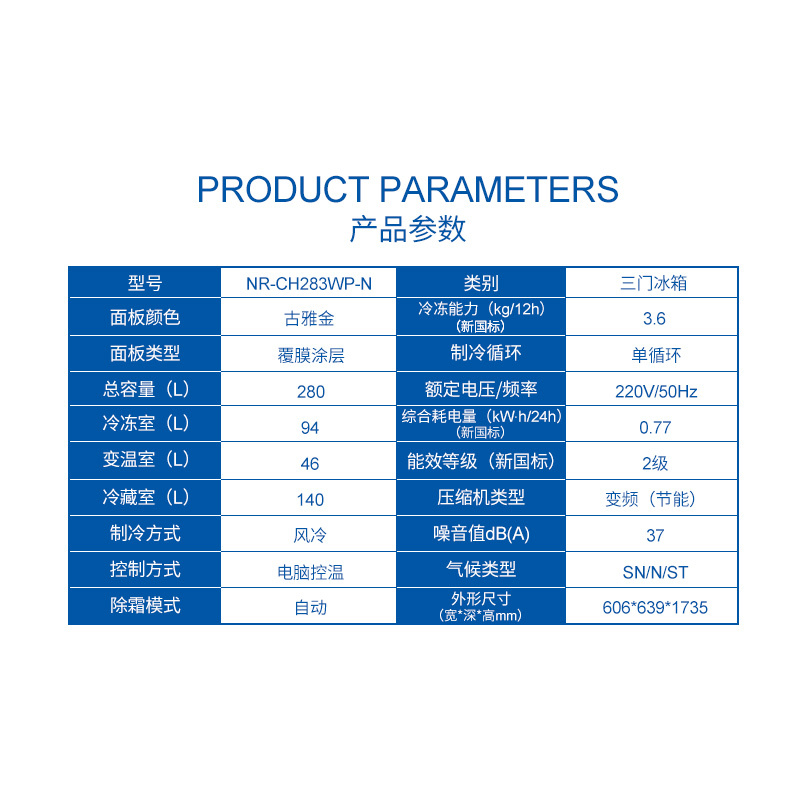 松下(Panasonic)CH283WP-N 三门无霜风冷 3D风润立体循环系统 -3℃微冻 完美保鲜方案