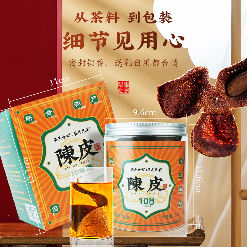 茶馬世家 正宗新会陈皮十年老陈皮原产干陈皮茶泡水罐装50g