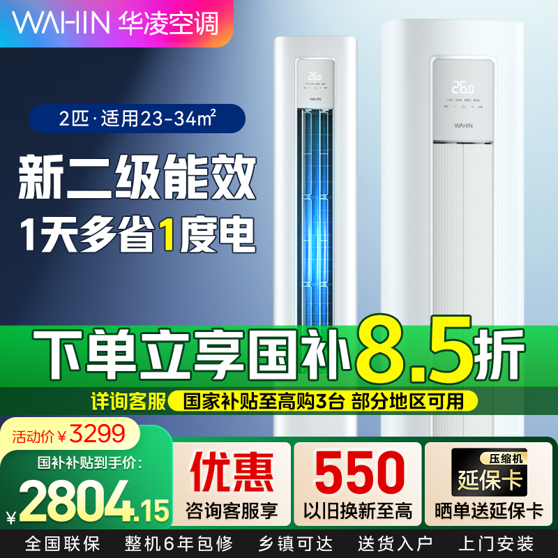 华凌空调KFR-51LW/N8HA2Ⅲ