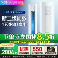 华凌超省电Pro2匹柜机 新二级能效变频冷暖 省电客厅卧室立式空调 三代升级款KFR-51LW/N8HA2Ⅲ家电政府补贴