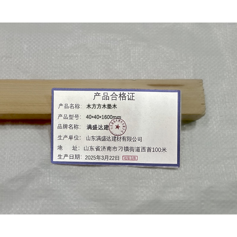 满盛达建 木方 方木垫木 40*40*1600mm 根高清大图