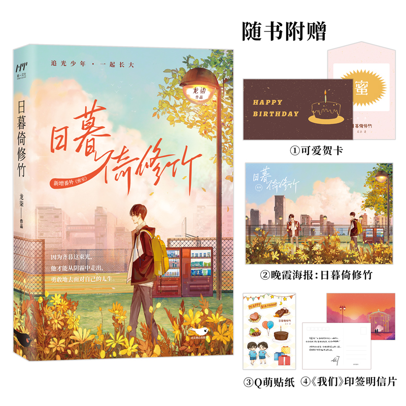 正版新书]日暮倚修竹龙柒9787540262570高清大图