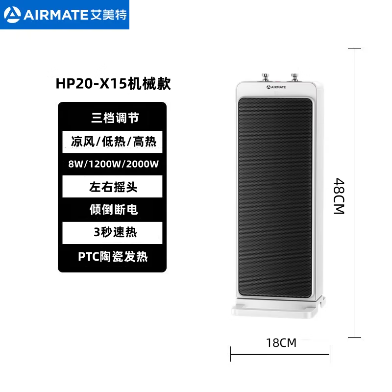 艾美特 暖风机 HP20-X15高清大图