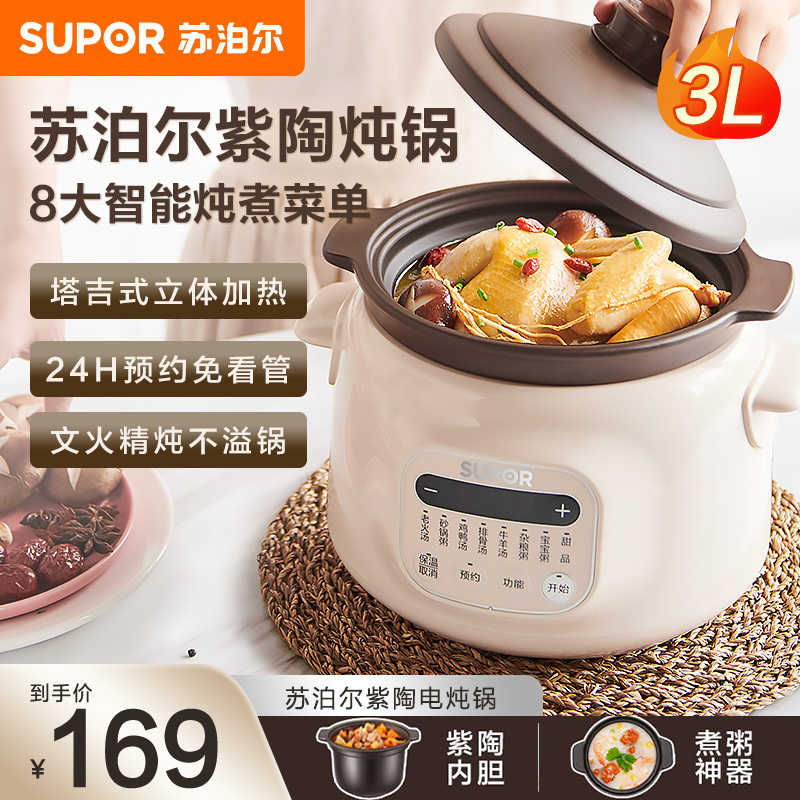 苏泊尔(SUPOR)电炖锅多功能电炖盅3L容量优质紫陶内胆煲汤锅炖汤锅煮粥锅紫陶内胆智能预约定时DG30YC816