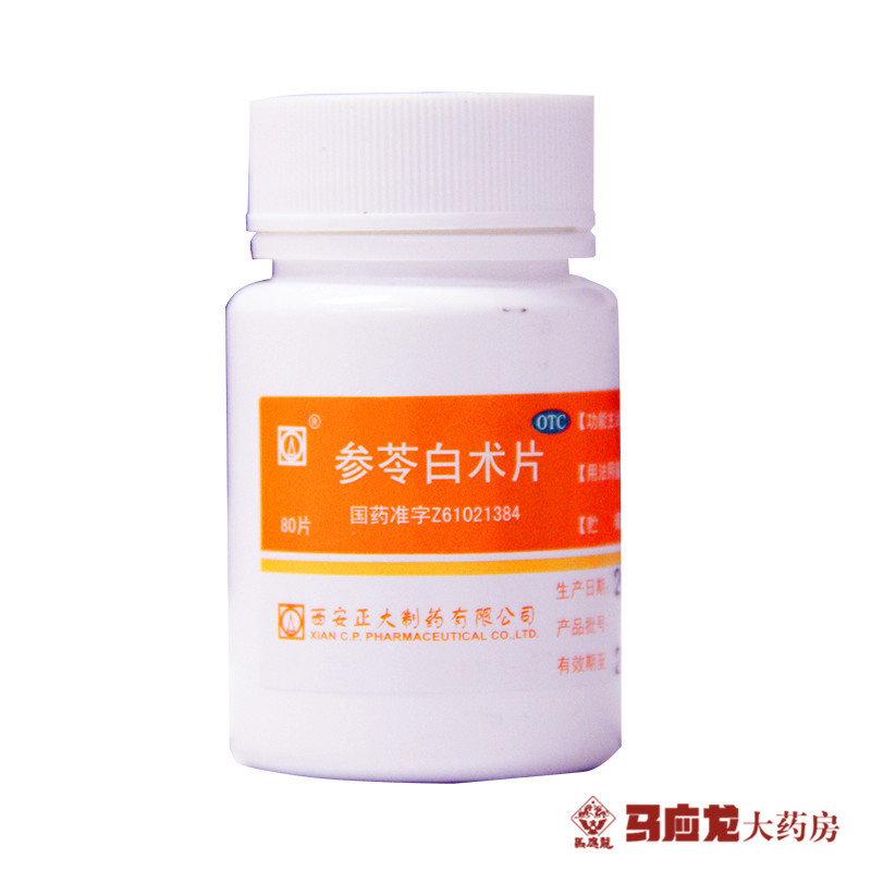 正大参苓白术片80片1瓶盒健脾益气体倦乏力食少便溏