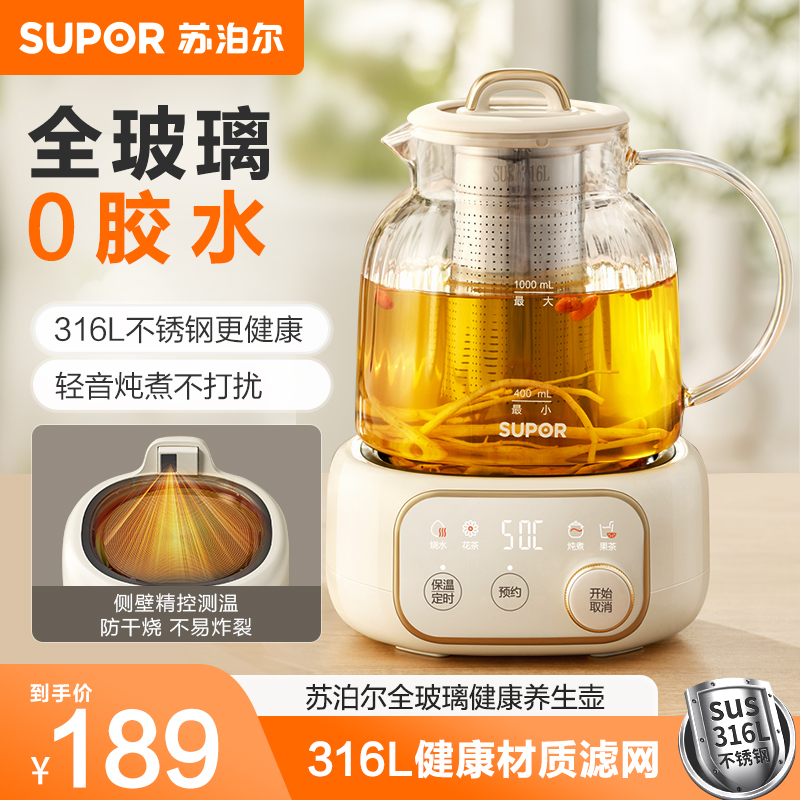 苏泊尔(SUPOR)养生壶SW-10Y06