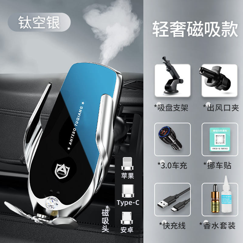 途强车载无线充电器手机支架定制汽车用品香薰导航快充 轻奢磁吸款 钛空银 银色